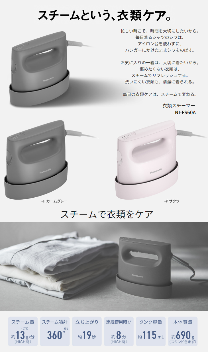 NI-FS60A-H 衣類スチーマー カームグレー 【 ムラウチドットコム 】