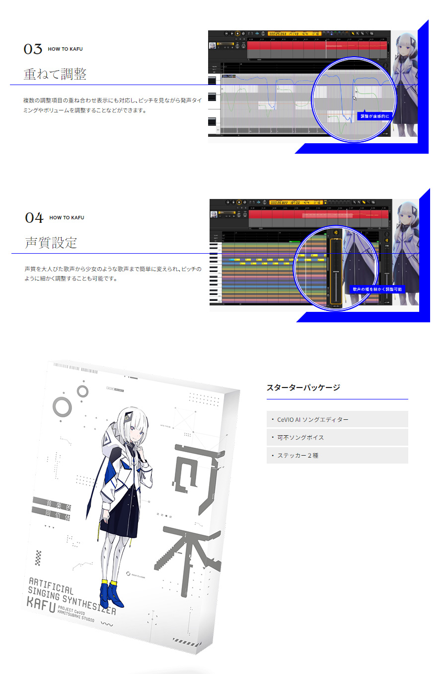 音楽的同位体 可不 KAFU CeVIO AI 物悲し スターターパッケージ