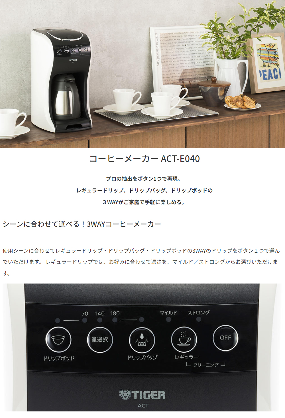 【新品未使用】タイガー魔法瓶コーヒーメーカー　ACT-E040 クリームホワイト タイガー魔法瓶 ACT-E040-WM コーヒーメーカー 0.54L クリーム