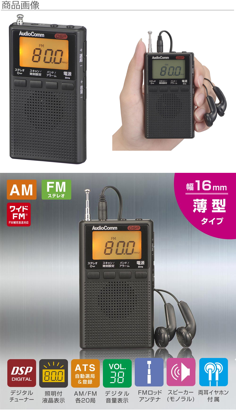 デジタル選局ライターサイズラジオ 関わり AM/FMステレオ AudioComm [品番]03-7234 RAD-P255N