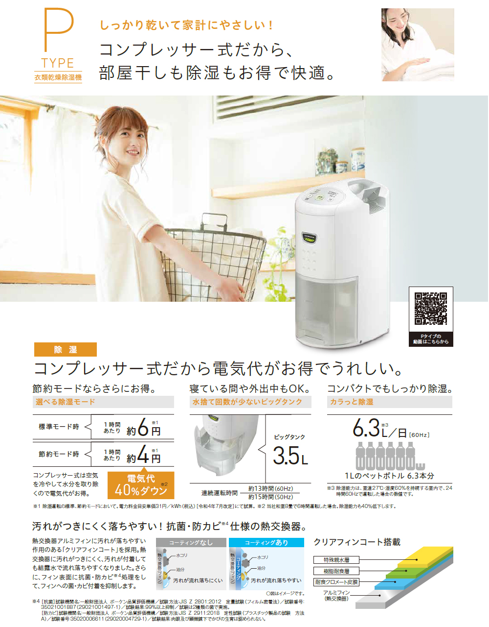 高年式 コロナ 除湿機 3.5L 2023年製 CD-P6323 ホワイト