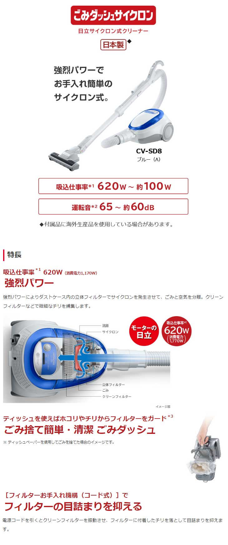 日立 しろ サイクロン掃除機 CV-SD8