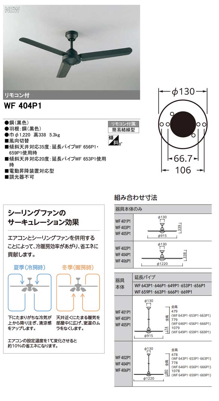 ODELIC オーデリック WF404P1 シーリングファン(黒色) リモコン付属