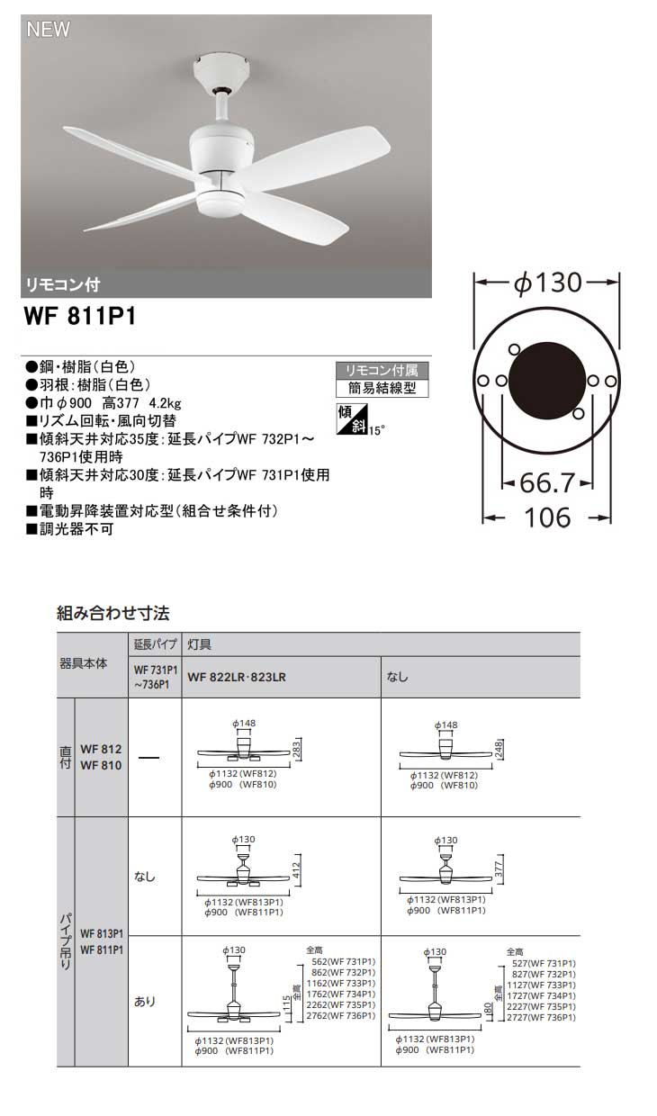 ODELIC/オーデリック WF810【器具本体のみ】シーリングファン リモコン