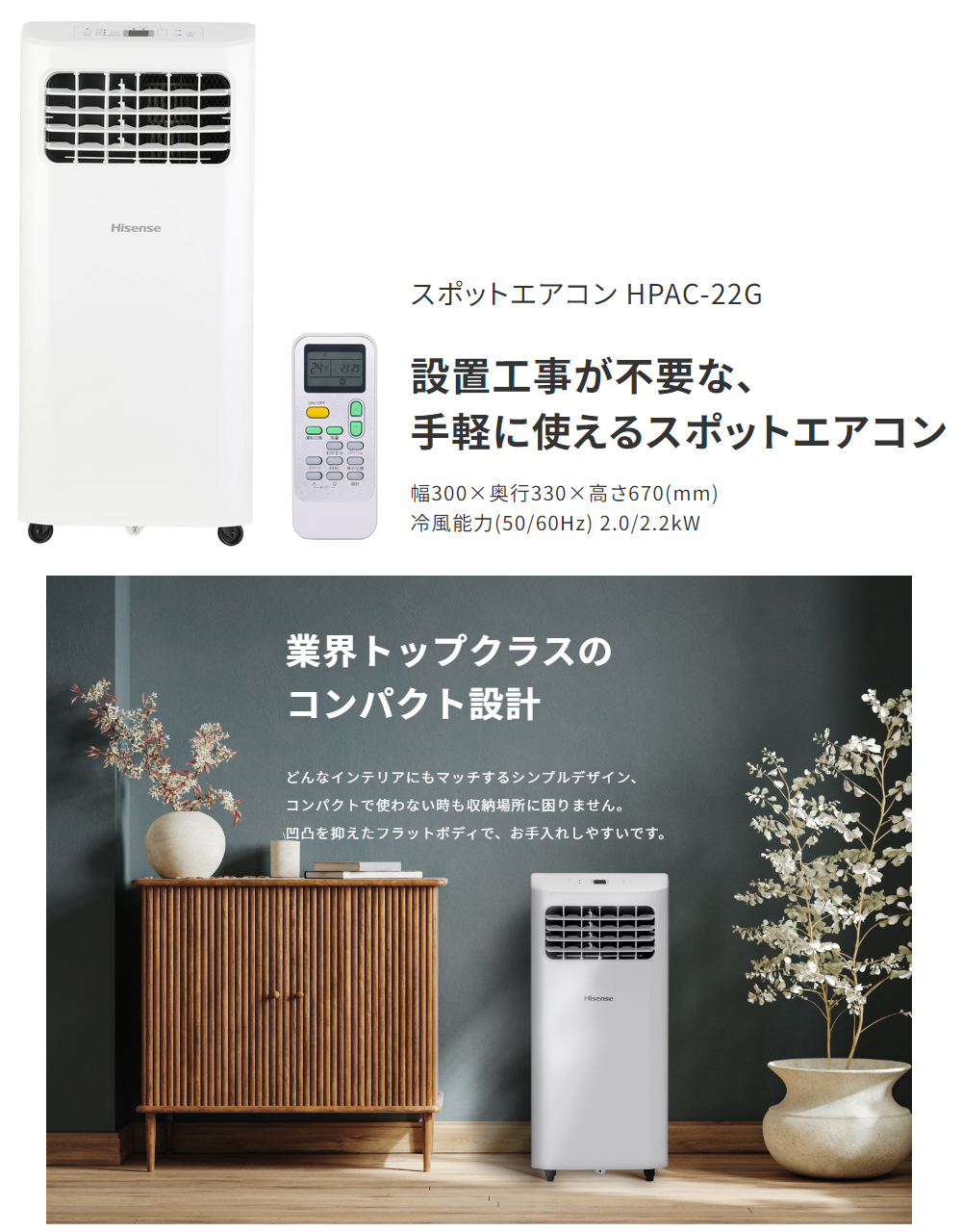 Hisense スポットエアコン HPAC-22G 2024年製 HPAC-22G スポット