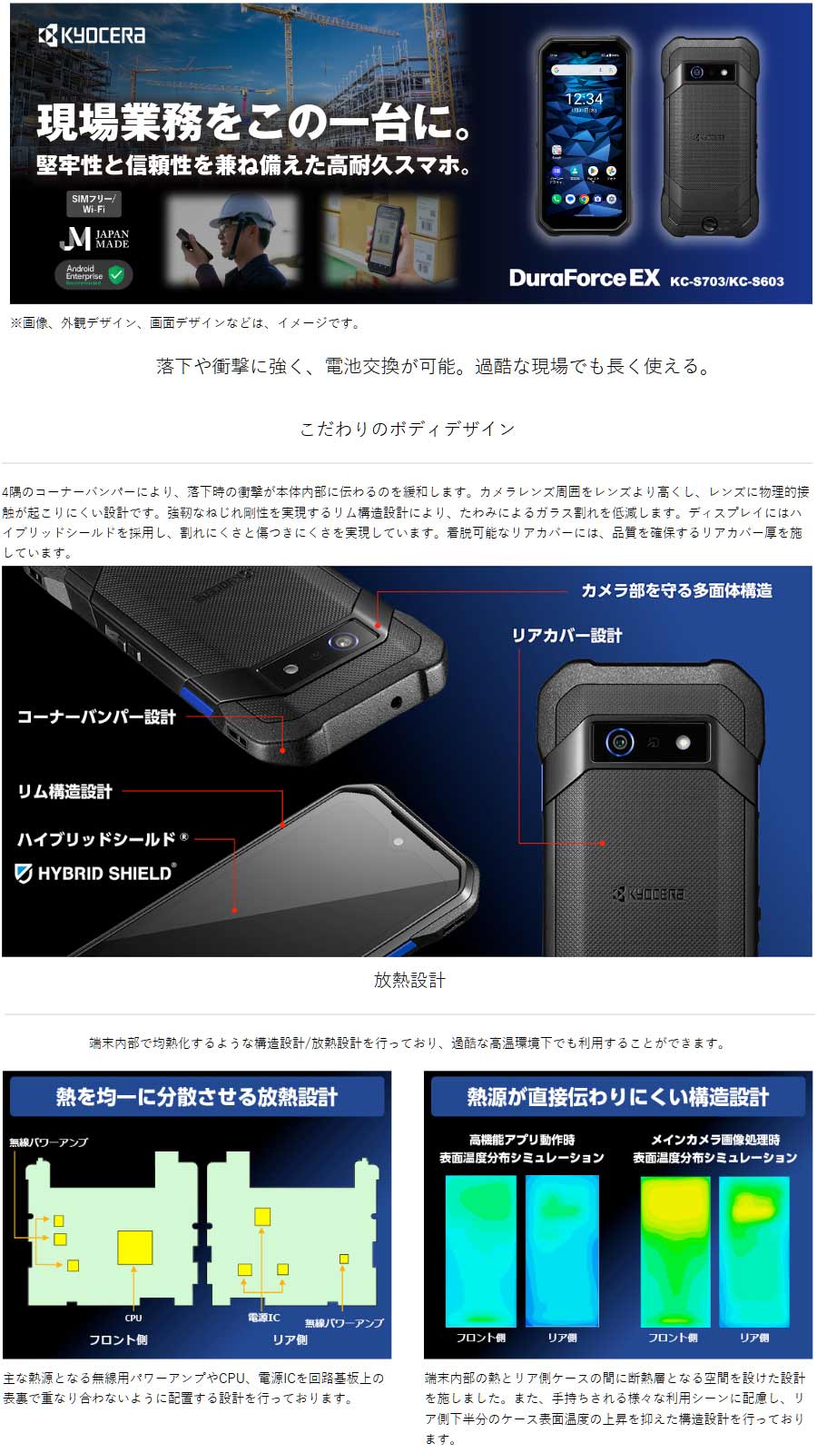 KYOCERA 京セラ 防水・防塵 高耐久 5.8型SIMフリースマートフォン