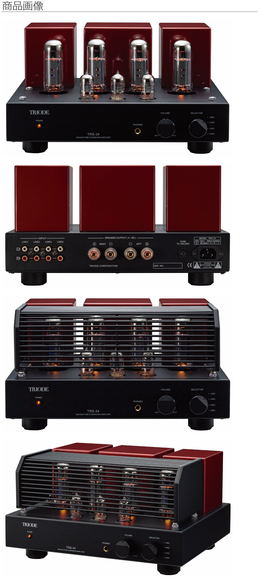 Triode TRS-34 ブッシュプルプリメインアンプ トライオード