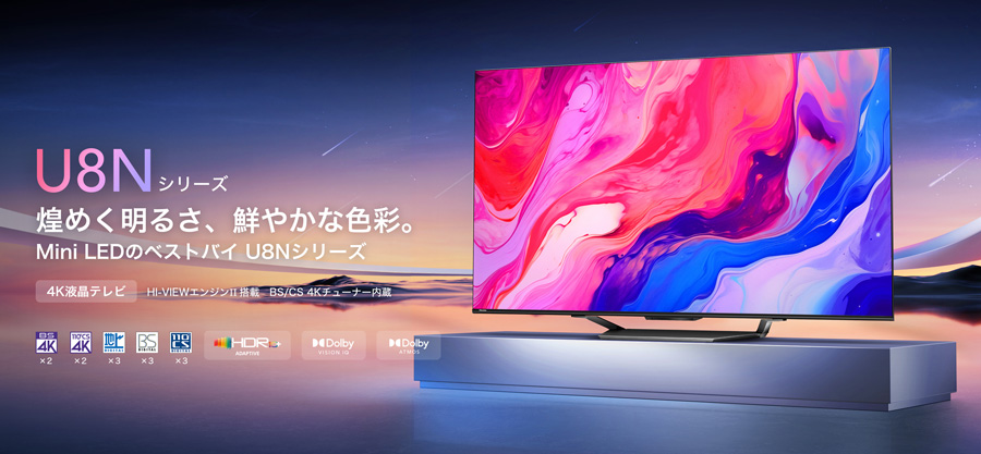 Hisense ハイセンス 55U8N 55V型 Mini LED 4K液晶テレビ U8Nシリーズ