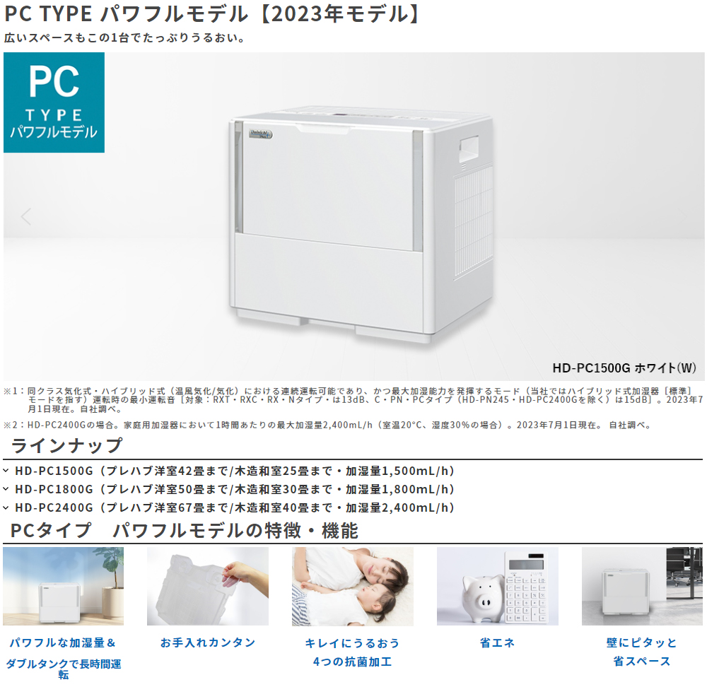 ダイニチ加湿器HD-1500F-W パワフルモデルハイブリッド気化温風