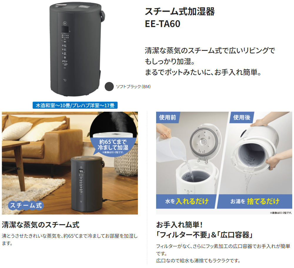 【新品未使用】象印 EE-TA60-BM スチーム式加湿器　27日発送可能です 象印 EE-TA60-BM 置き型加湿器