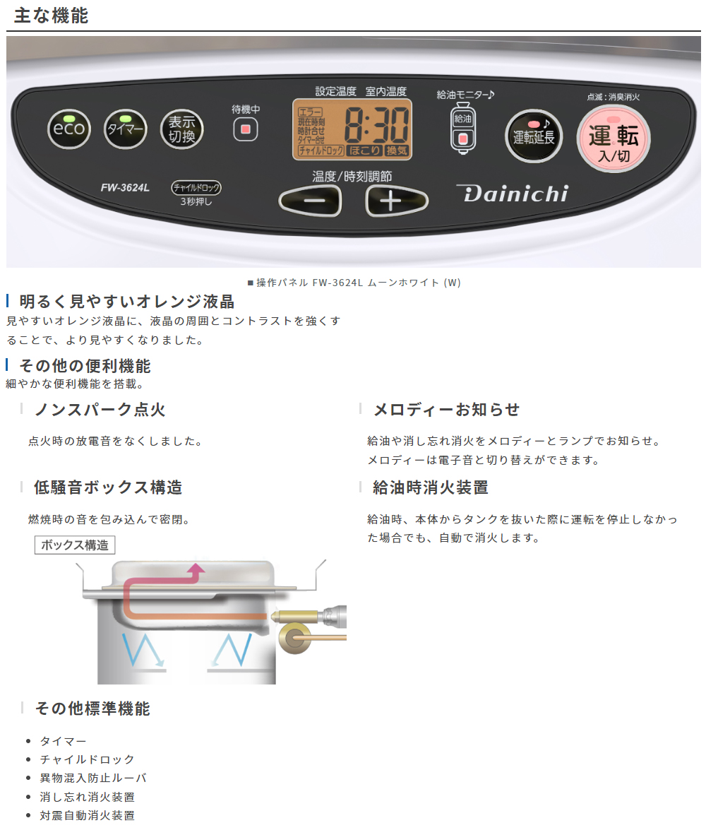 2024年製品新品未開封ダイニチ石油ファンヒーターＬタイプ FW-3624L L TYPE【2024年モデル】 | 家庭用石油ファンヒーター | 製品紹介