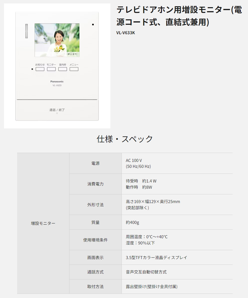 Panasonic パナソニック VL-V633Kテレビドアホン用増設モニター(電源