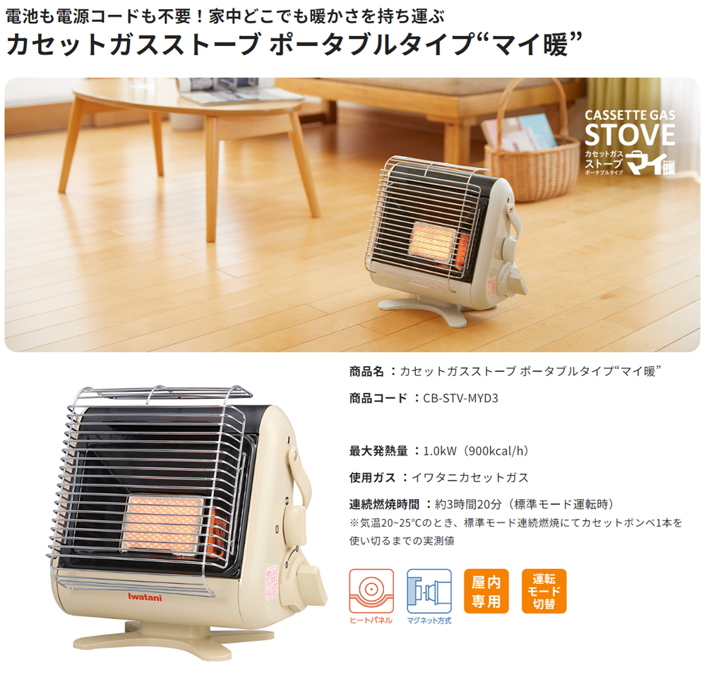 新品・未開封品】カセットガスストーブ“マル暖”CB-STV-MRD 仰ぐ 新品・未開封品】カセットガスストーブ“マル暖”CB-STV-MRD 仰ぐ
