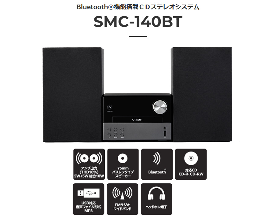 ORION オリオン SMC-140BT Bluetooth(R)機能搭載CDステレオシステム