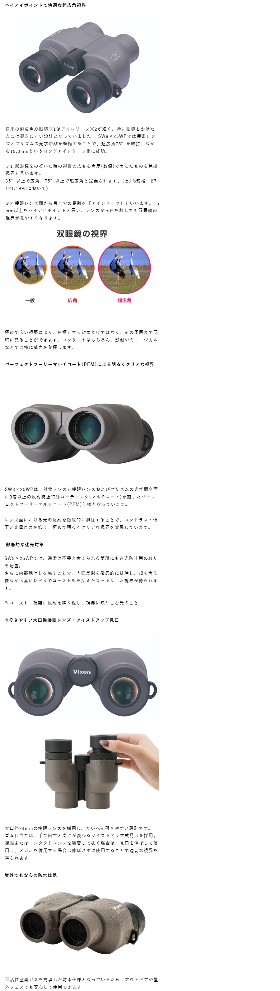 SW8×25WP 双眼鏡【SW8x25WP】 【 ムラウチドットコム 】