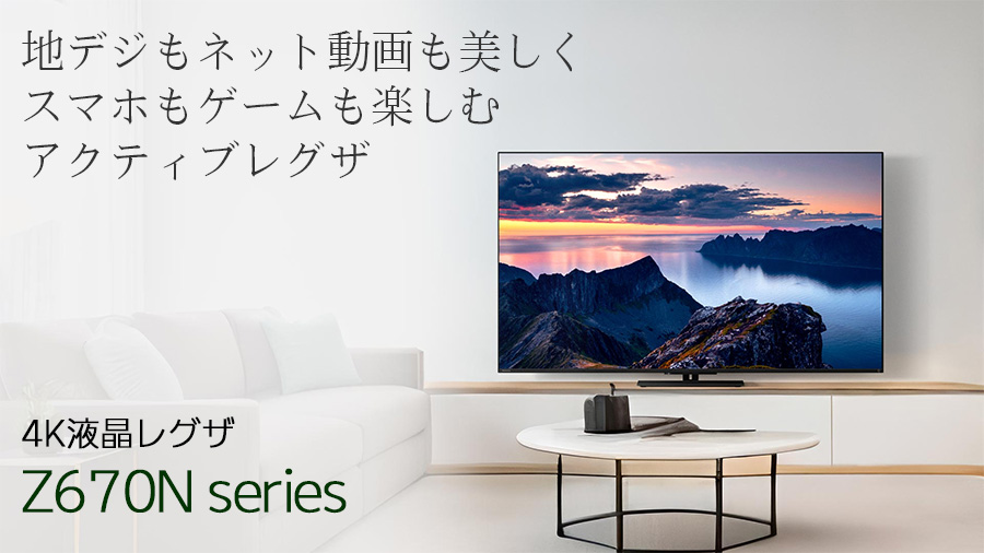 TVS REGZA 【メーカー再調整品】43Z670N(R) 43V型4K液晶レグザテレビ