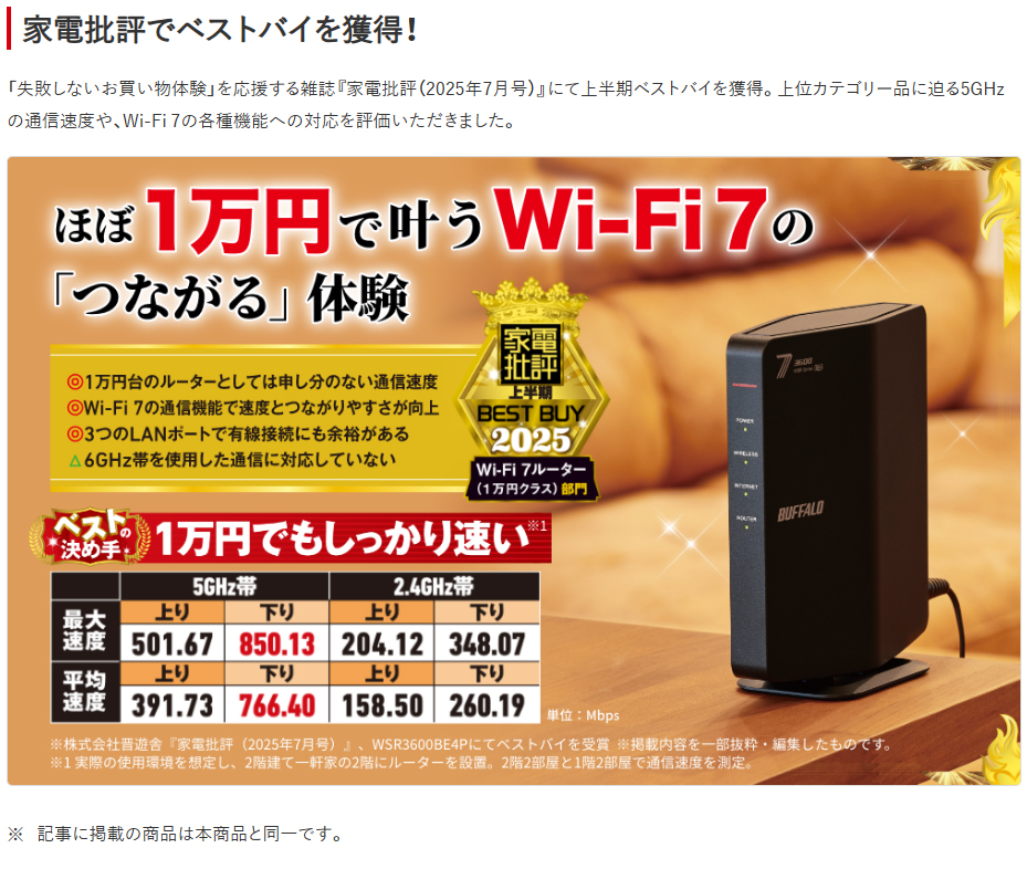 【未開封】BUFFALO バッファロー Wi-Fi7 standard 3600 楽天市場】BUFFALO バッファロー 無線LANルーター AirStation 親機 Wi