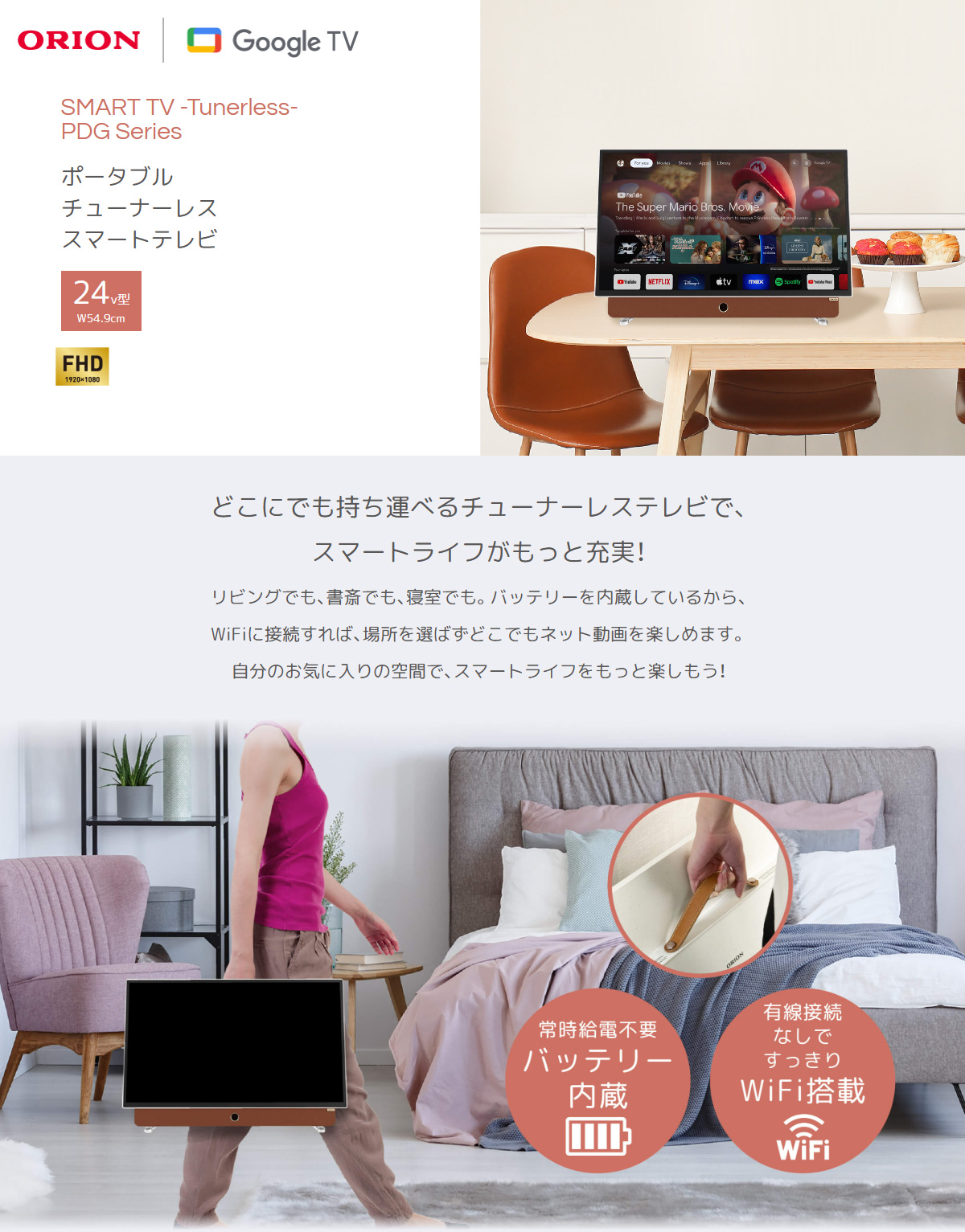 ORION オリオン PDG-241F 24V型 フルハイビジョン ポータブル