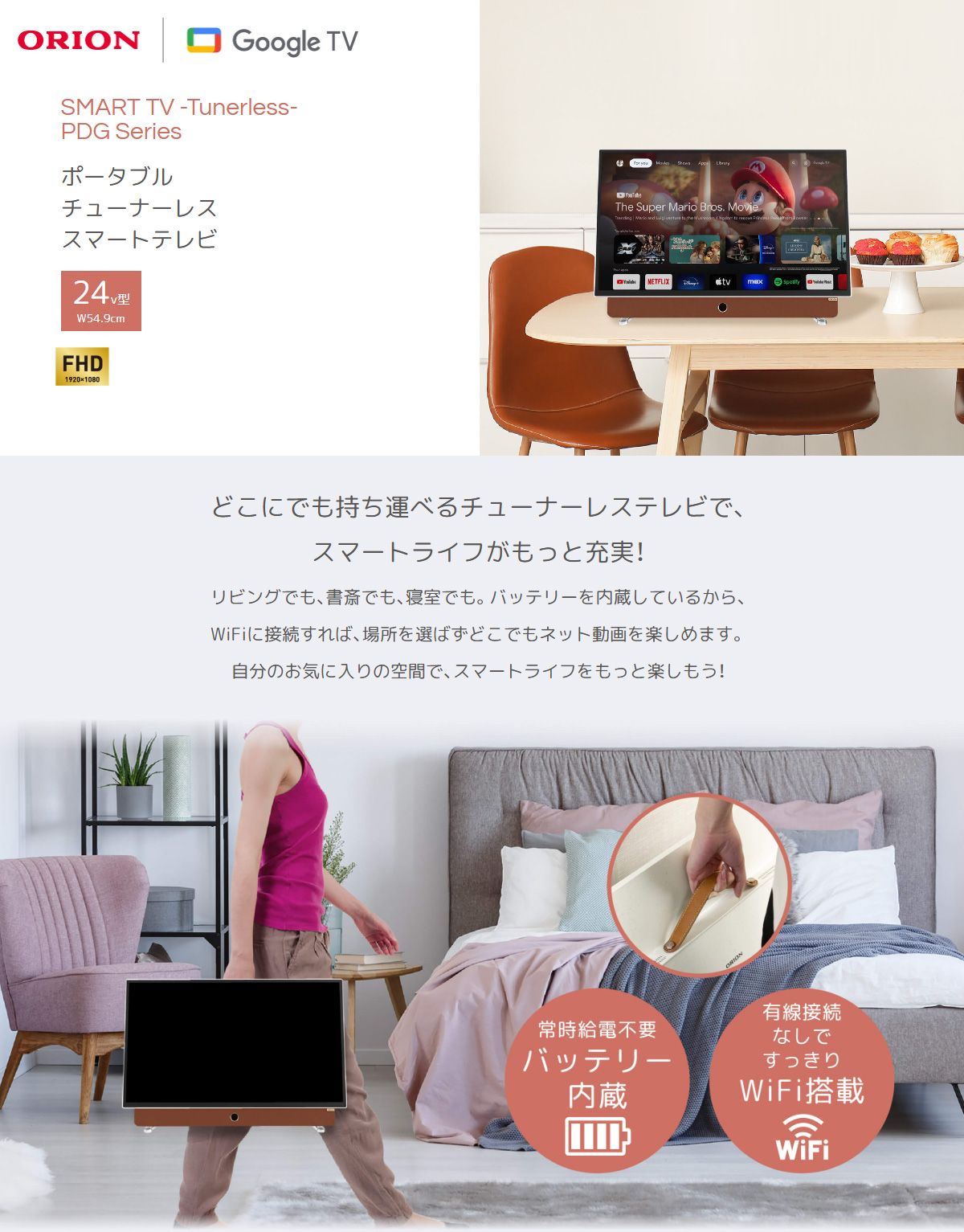 ORION オリオン PDG-241FB 24V型 フルハイビジョン ポータブルチューナーレステレビ GoogleTV搭載 - ムラウチドットコム