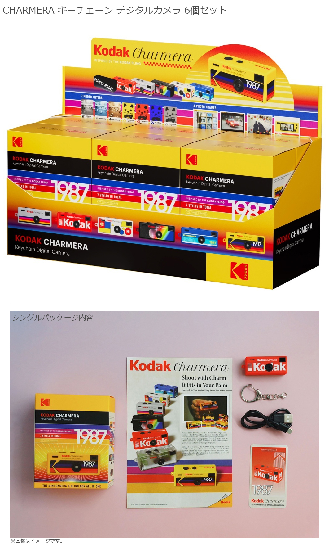 Kodak コダック KODAK CHARMERA キーチェーン デジタルカメラ 6個