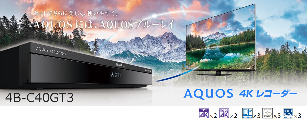 【新品未開封】SHARP 4B-C40GT3 4Kレコーダー★ 新品未開封】SHARP 4B-C40GT3 4Kレコーダー☆ 4B-C40GT3」の人気商品
