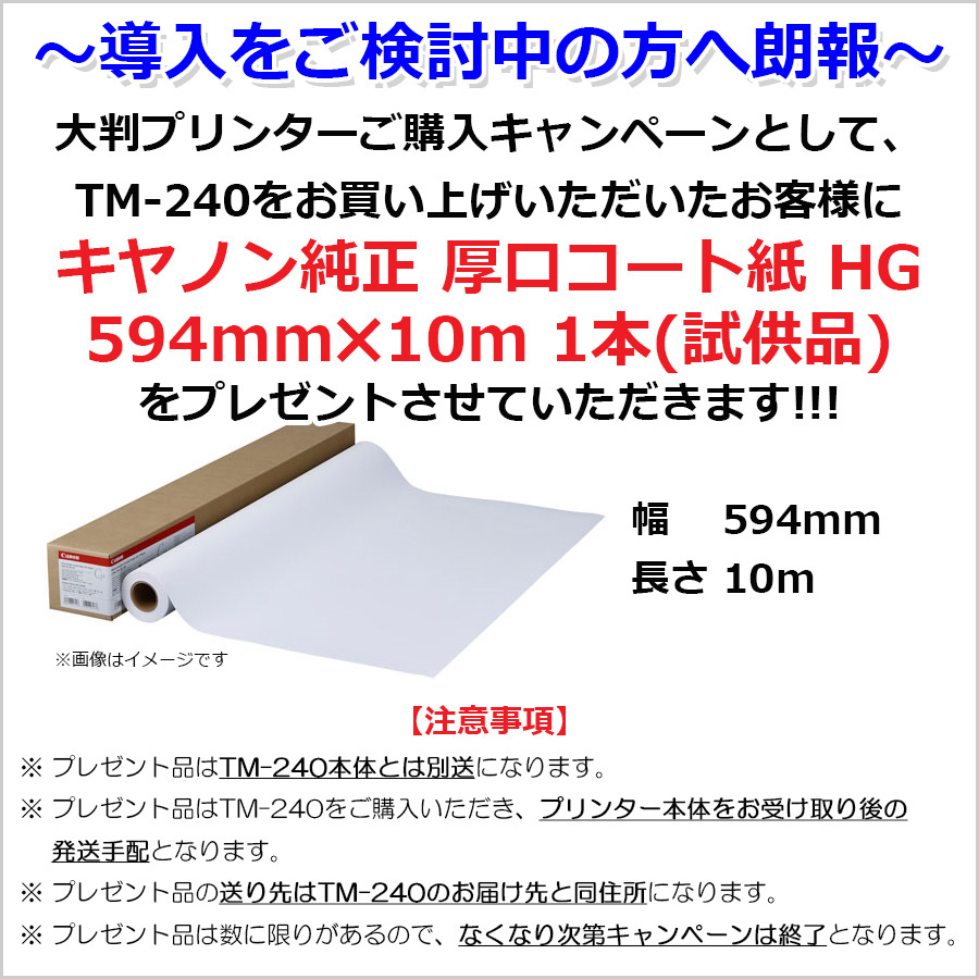 今なら厚口コート紙プレゼント 今なら厚口コート紙プレゼント