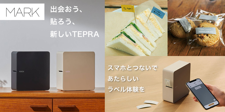 スマホとつないで新しいラベル体験を。 スマホとつないで新しいラベル体験を。