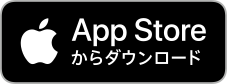App Storeからダウンロード App Storeからダウンロード