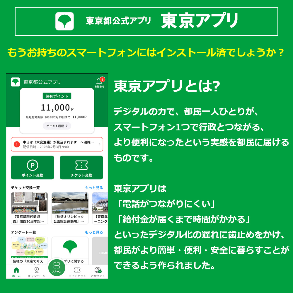 東京アプリ 東京アプリ