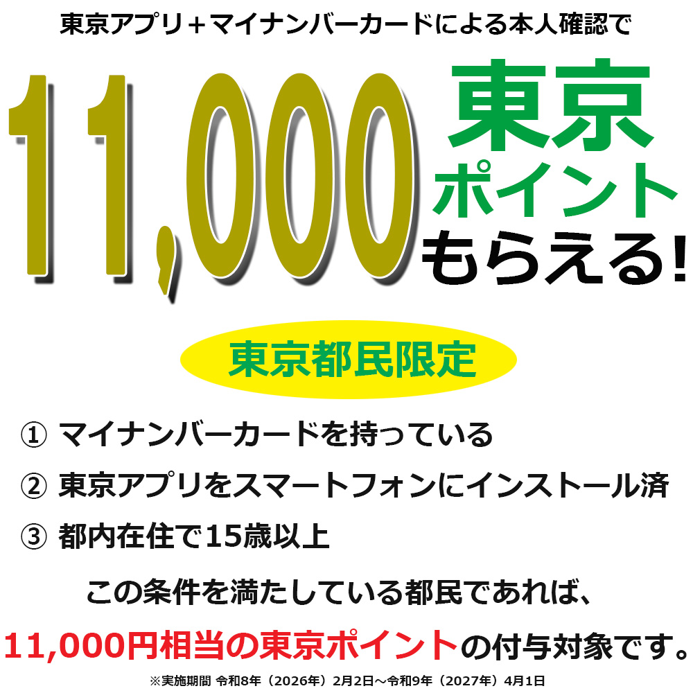 東京アプリ生活応援事業実施中 東京アプリ生活応援事業実施中