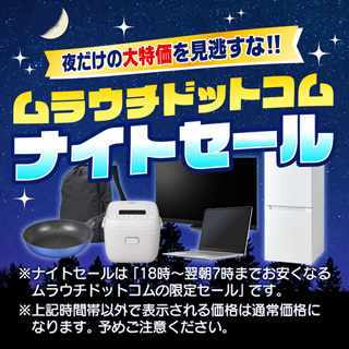 ナイトセール ナイトセール