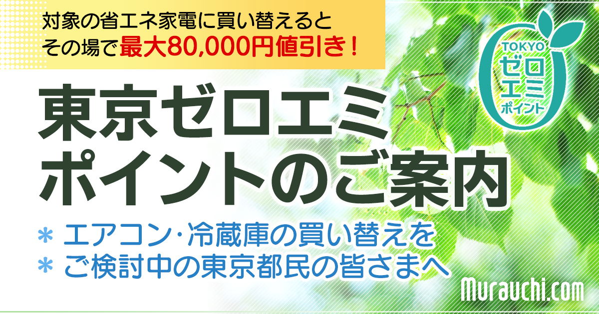 ムラウチドットコム - パソコン・AV・家電・スポーツ用品・生活雑貨品