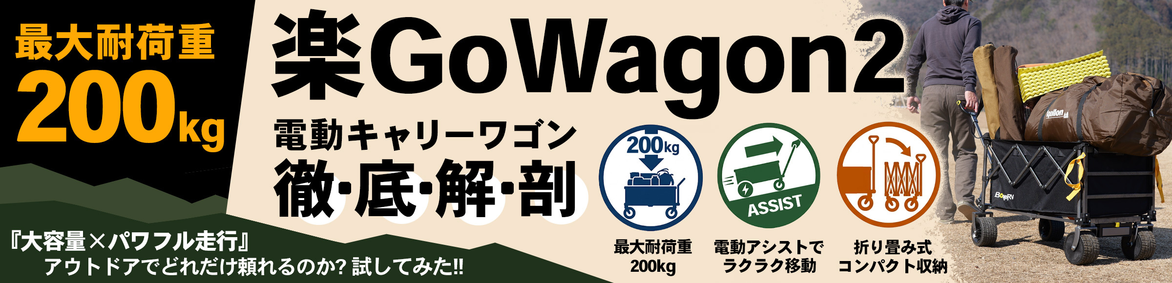 BougeRV �d���L�����[���S�� �yGoWagon2 EVX002J