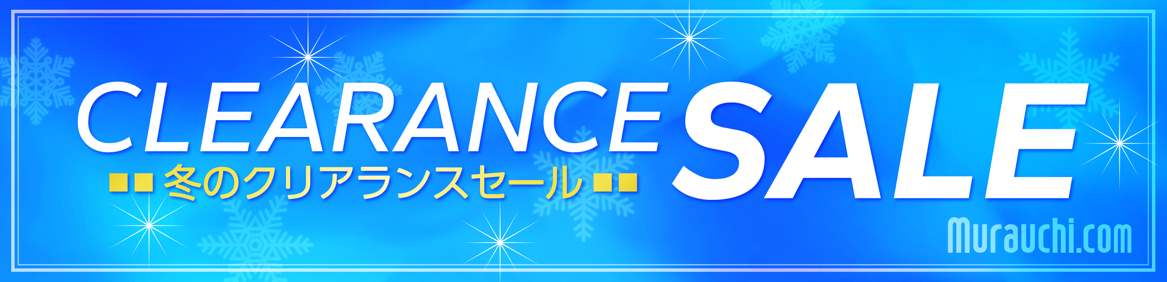 �~�̃N���A�����X�Z�[��