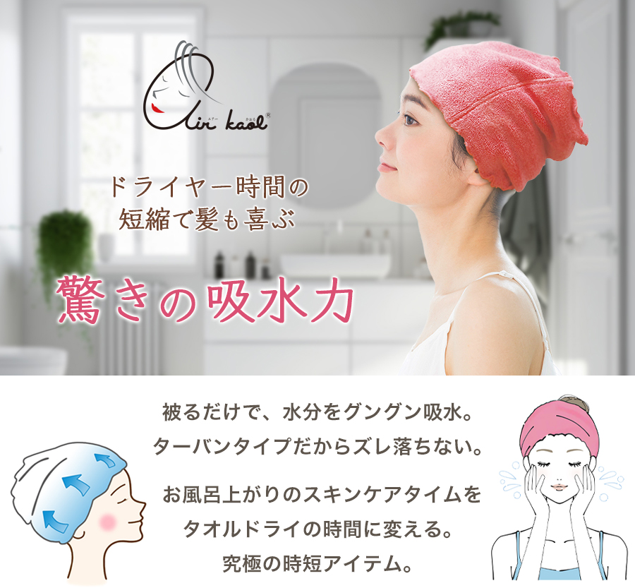 エアーかおる プチターバン 使用イメージ